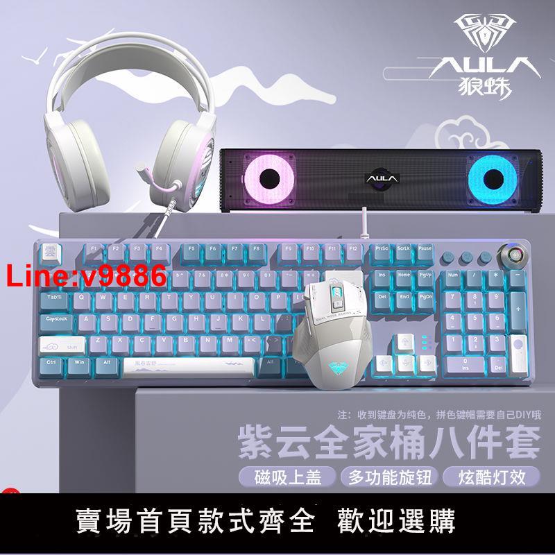 【台灣公司 超低價】狼蛛F2088pro機械鍵盤108鍵有線電競游戲專用鍵鼠耳機音響套裝