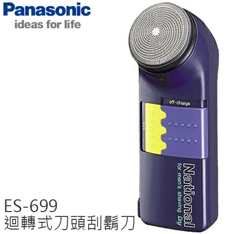 電動刮鬍刀 ✦ PANASONIC 國際牌 ES-699 公司貨 0利率 免運