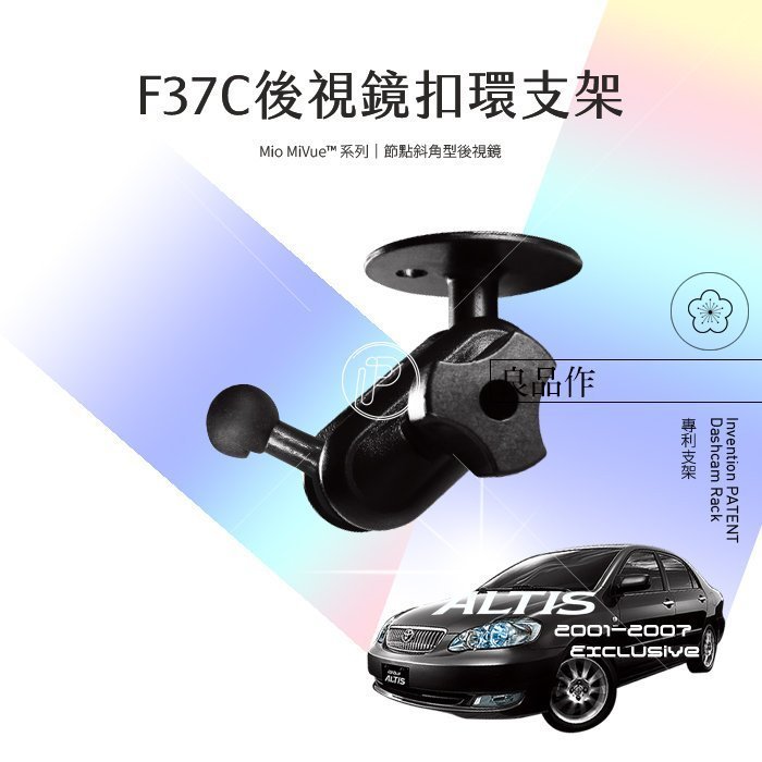 【APP4%點數】F37C 01-07年ALTIS後視鏡支架 Mio 後視鏡固定支架 MiVue後視鏡架 破盤王 臺南