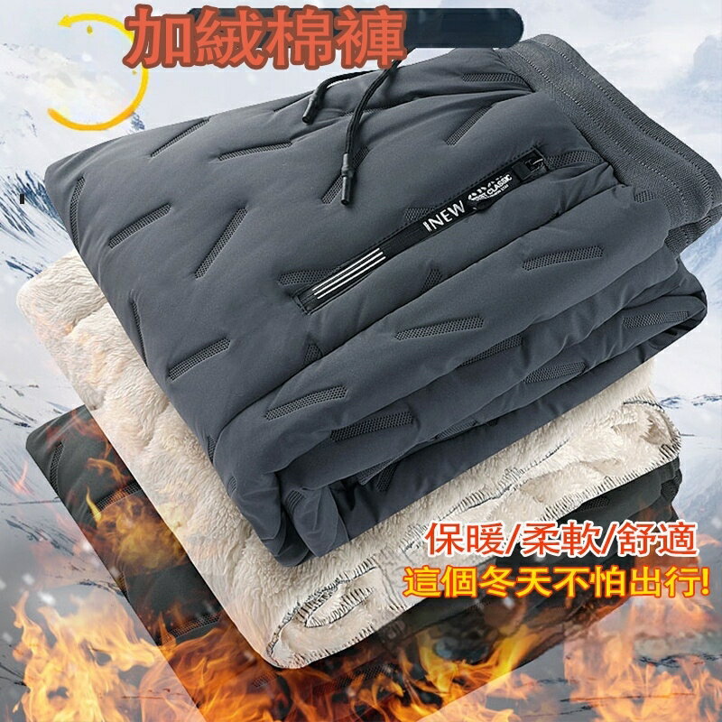 臺灣出貨 刷毛長褲 保暖褲 防風褲 禦寒長褲 羊羔絨保暖棉褲 加絨加厚保暖長褲 休閒長褲 直筒褲 束腳褲 大尺碼長褲