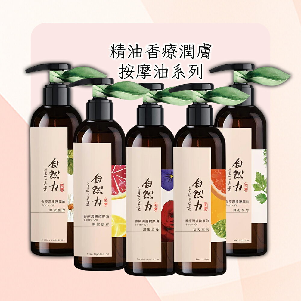 茶寶-精油香療潤膚按摩油250ml/五種香味