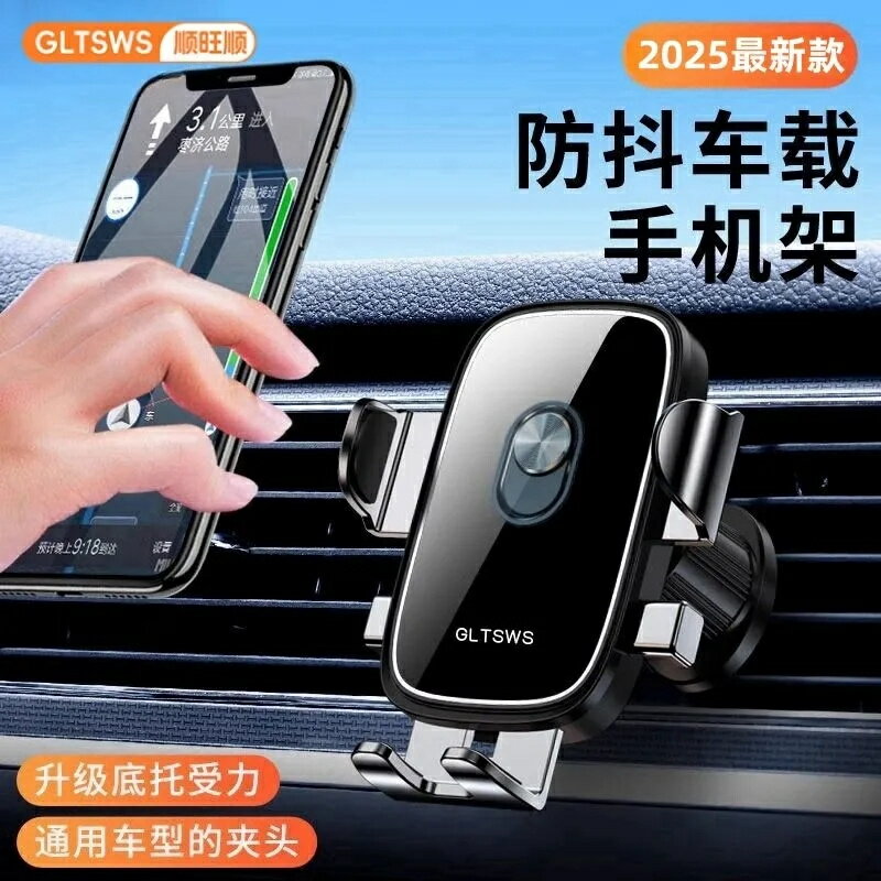 免運 特惠/工廠直銷 支架 手機支架 導航支架 順旺順2025最新車載手機支架汽車通用橫豎出風口導航支架自動鎖緊全館折扣 特價出 可開發票 m5421