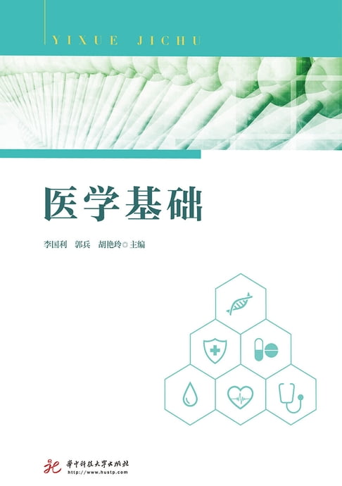 【電子書】医学基础 0