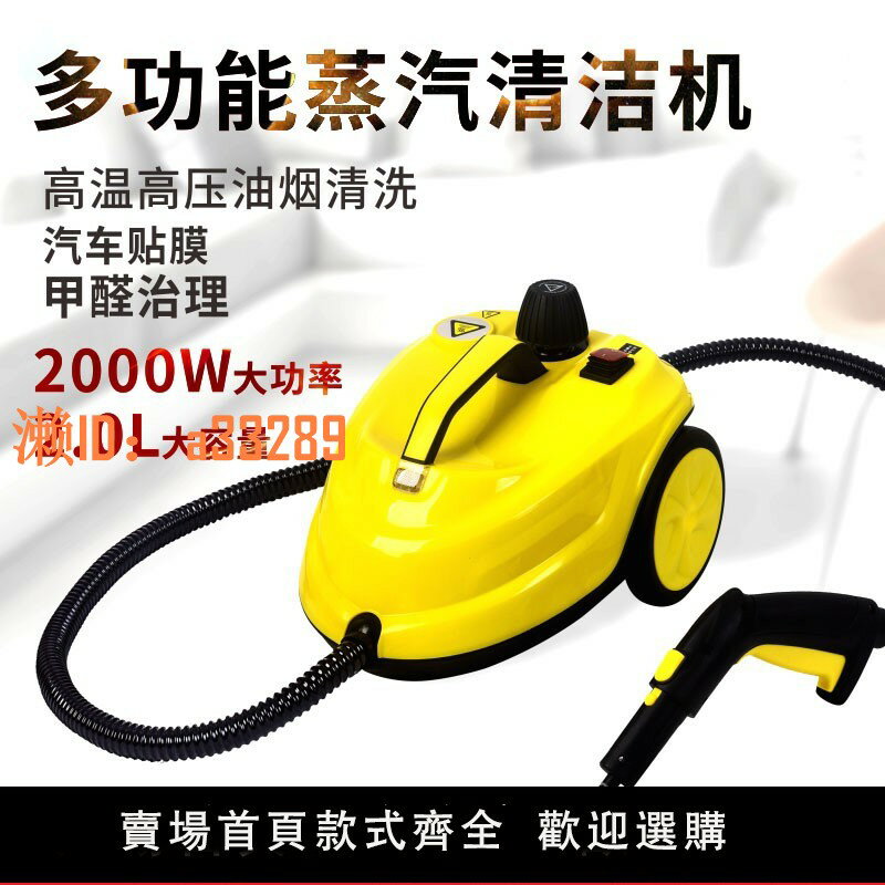【可開發票】高溫高壓蒸汽清潔機家用殺菌消毒機汽車貼膜除甲醛燻蒸油煙清洗機