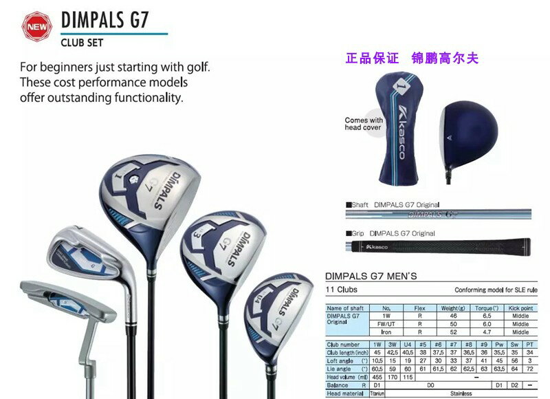 新款正品KASCO高爾夫球桿日本Dimpals-G7男款碳素初學初中級套桿