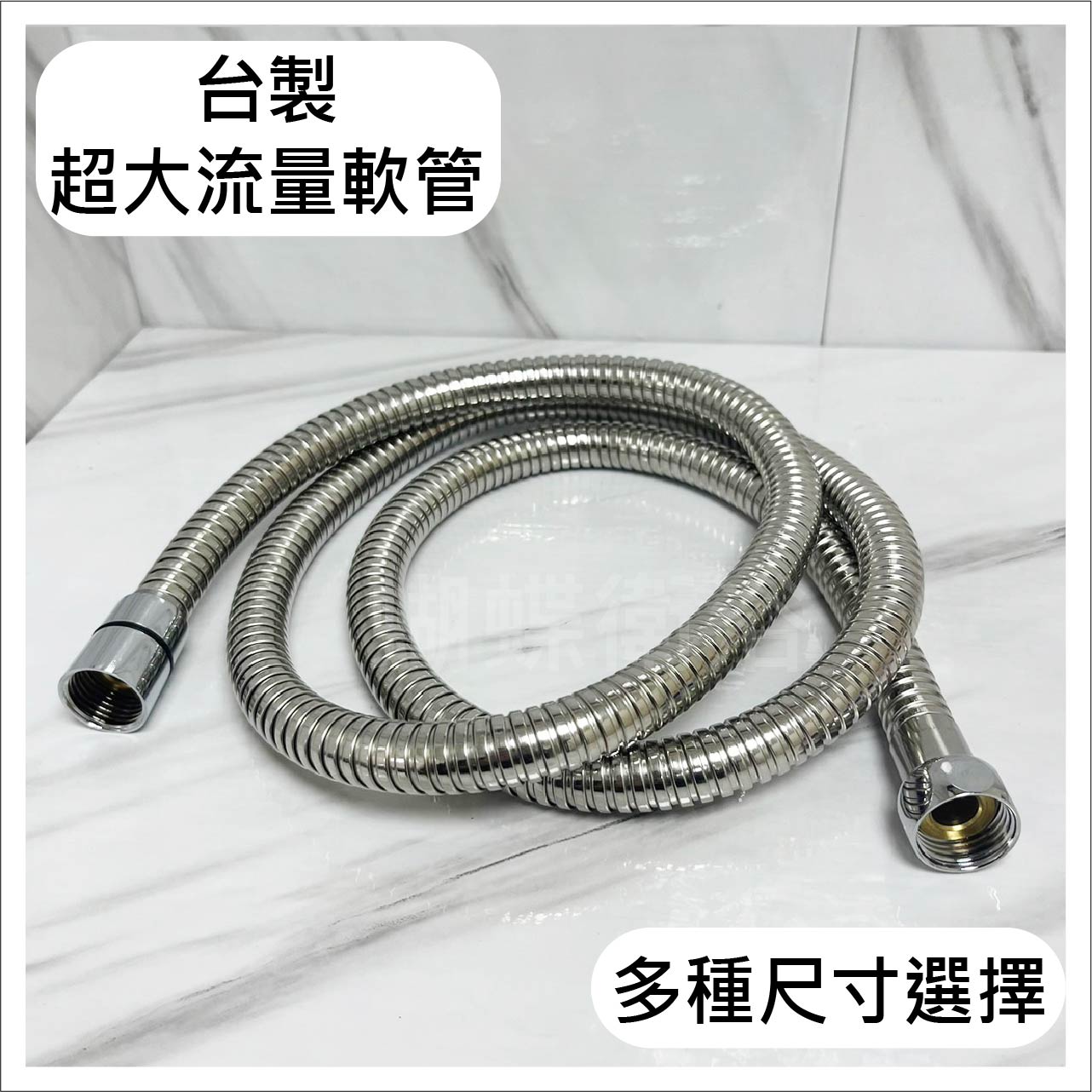 不鏽鋼【台製 超大流量軟管】出水加大 蓮蓬頭管 不銹鋼 不鏽鋼  蓮蓬頭軟管【領券滿額再折千9/30止】