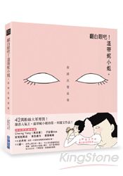 翻白眼吧！溫蒂妮小姐：新國民健康操 | 拾書所