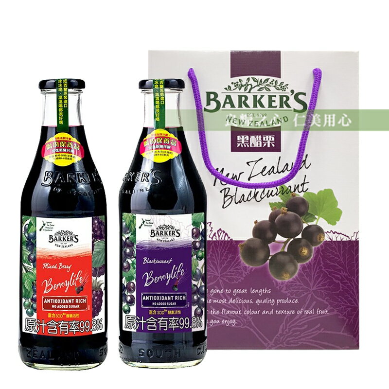 綠邦 鮮果露禮盒(果汁x2)_黑醋栗 綜合莓果