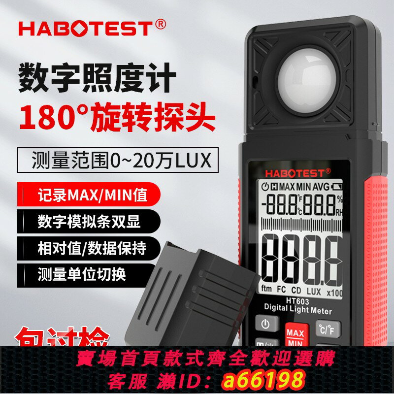 【臺灣公司 可開發票】華博HT603數字照度計測光儀高精度流明測試儀大屏亮度計光照度儀