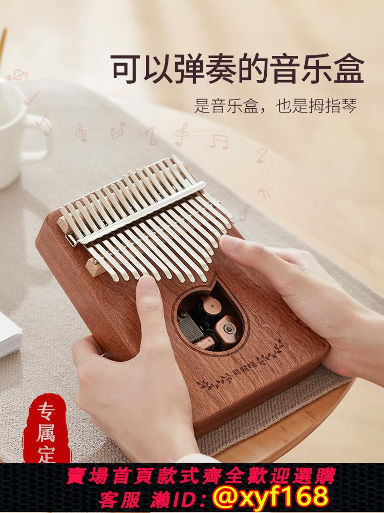{可打統編 保固一年}木質音樂盒八音盒拇指琴定製兒童小女童男孩女孩高級生日禮物女生