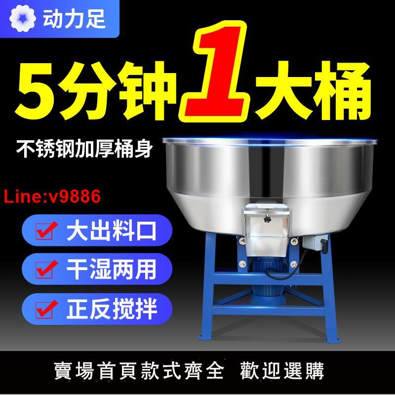 【臺灣公司 超低價】飼料攪拌機幹濕兩用養殖場不銹鋼拌料機小型家用塑膠顆粒混色機