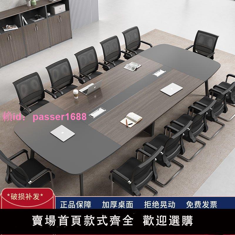 會議桌會議長桌簡約現代大型會議室條形桌子洽談培訓辦公桌椅組合