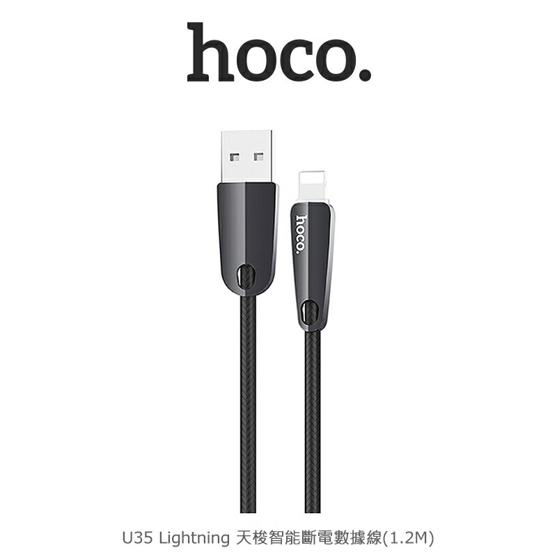 現貨!!強尼拍賣~hoco U35 Lightning / Micro USB / Type-C 天梭智能斷電數據線(1.2M) 有LED充電燈號
