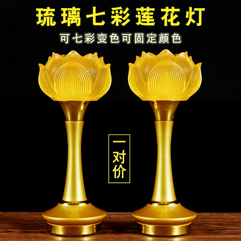 蓮花燈插電供佛led一對琉璃佛燈佛前燈家用佛堂長明燈