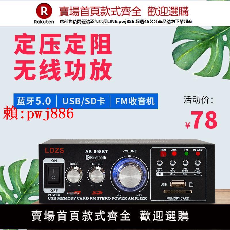 【售後無憂】LDZS 698D家用小型藍芽功放機定壓公共廣播吸頂喇叭公放小型功放