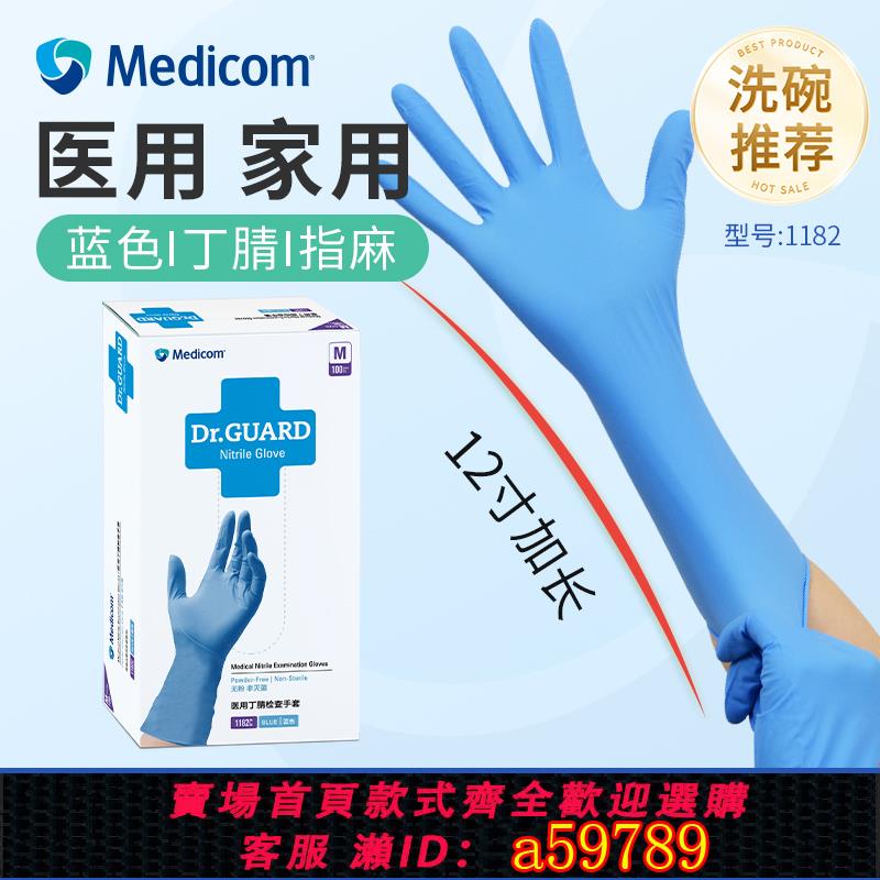 【臺灣公司 可打統編】麥迪康醫用丁腈手套加長加厚醫療防護橡膠乳膠PVC家務廚房洗碗