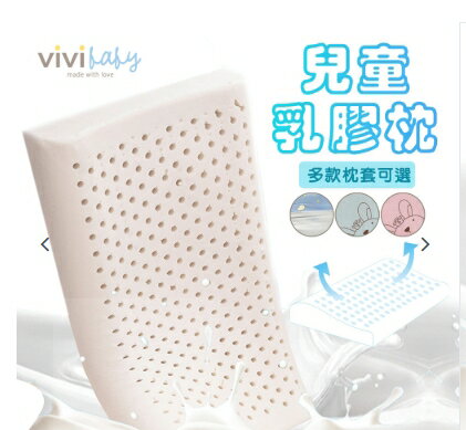 【VIVIBABY】天然健康乳膠枕-贈枕頭套多款花色可選