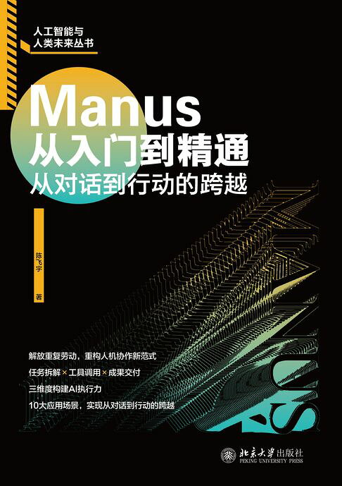Manus从入门到精通【電子書】