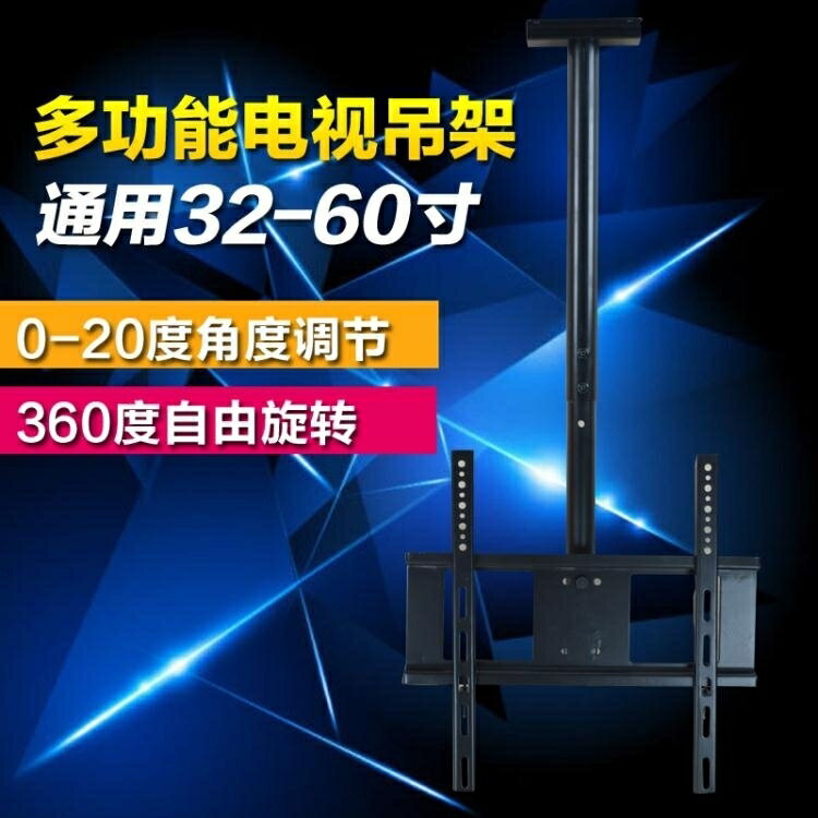 17-60寸電視機吊架掛架電視吊架掛架吊頂可旋轉伸縮支架 ATF