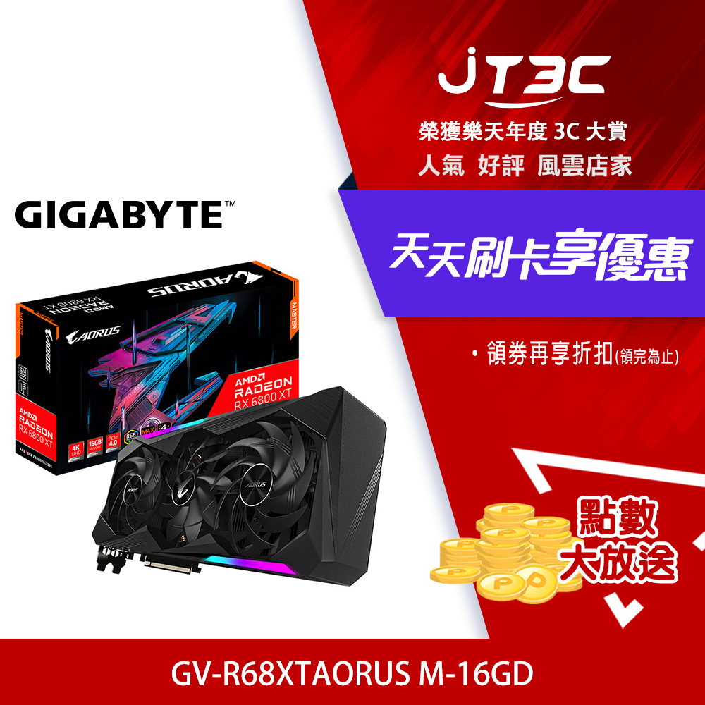 GIGABYTE AORUS Radeon RX 6800 XT MASTER 16G [GV-R68XTAORUS M-16G