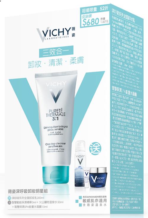 <br/><br/>  ◣ 原廠公司貨 可登入累積積點◥【VICHY 薇姿】深呼吸卸妝明星組<br/><br/>