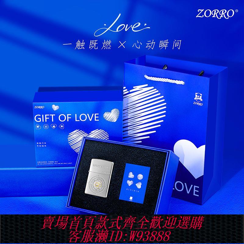 {公司貨 最低價}ZORRO佐羅愛情幸運石煤油打火機七夕情侶款男生節日生日禮物禮品