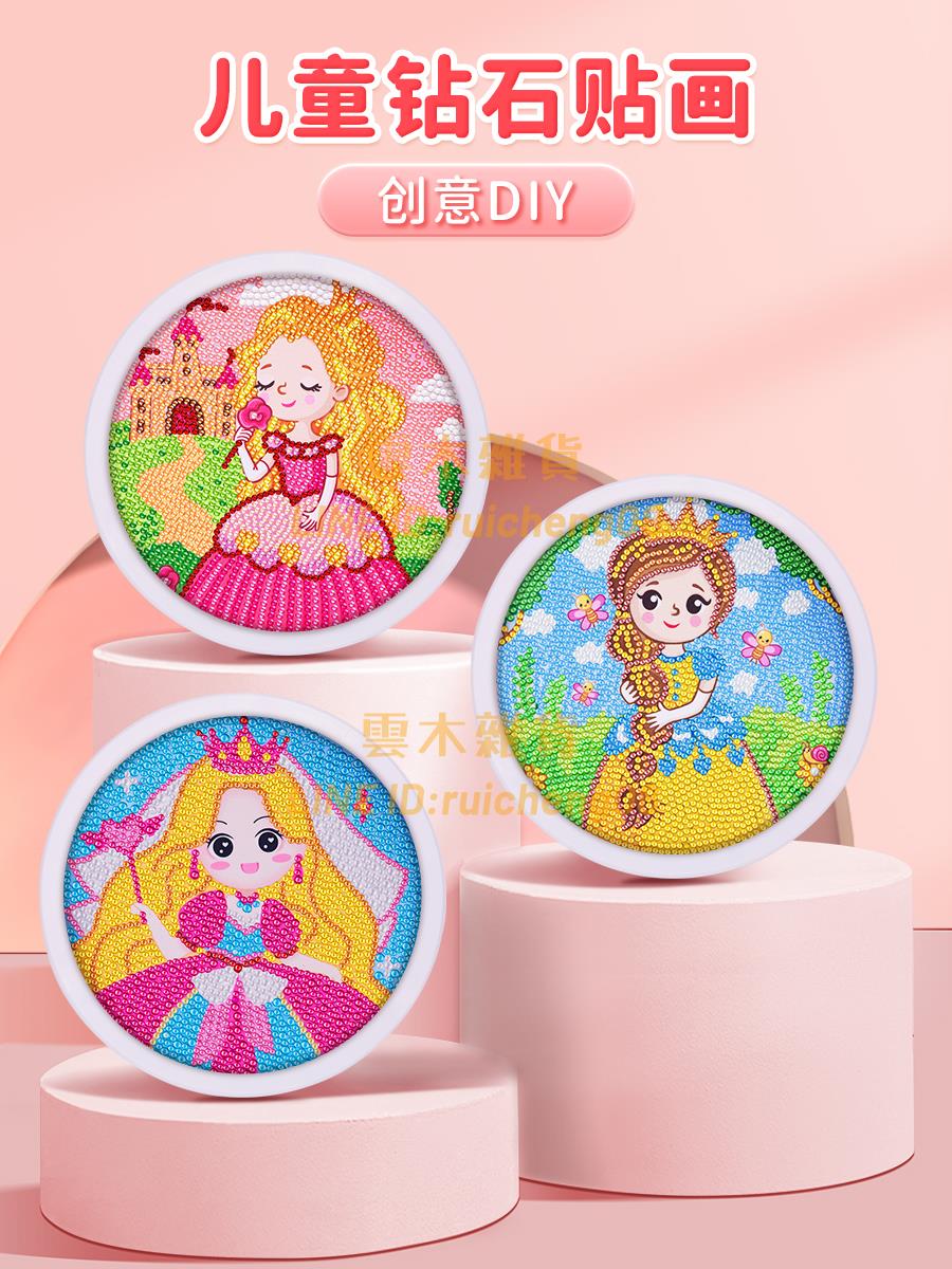 兒童鉆石貼畫diy創意手工貼鉆畫 小女孩益智玩具生日禮物【雲木雜貨】