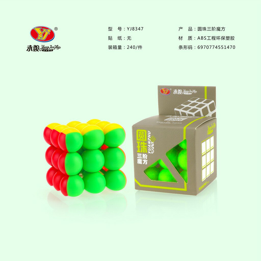 【小小店舖】永駿 圓珠 三階 磨砂面 3階概念方塊 圓形 魔術方塊 魔方 彩色 球形 健身球