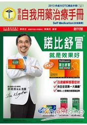 家庭自我用藥治療手冊(創刊號)