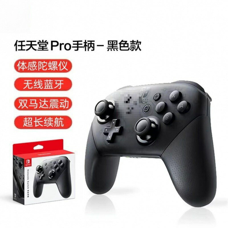 遊戲手柄可適配任天堂主機電腦藍芽體感骨灰級體盛