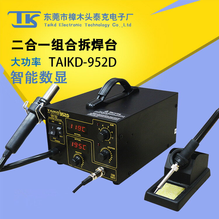 奈斯利智慧熱風拆焊臺二合一多功能熱風返修臺數顯熱風槍
