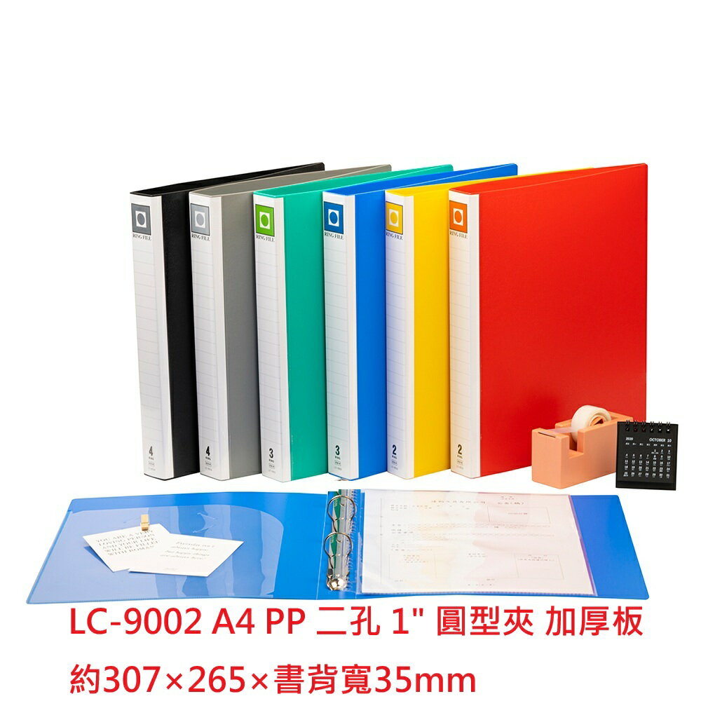 【文具通】LAN CHYN 連勤 LC-9002 LC-9003 LC-9004 A4 大背寬 加厚板 二孔 三孔 四孔 檔案夾