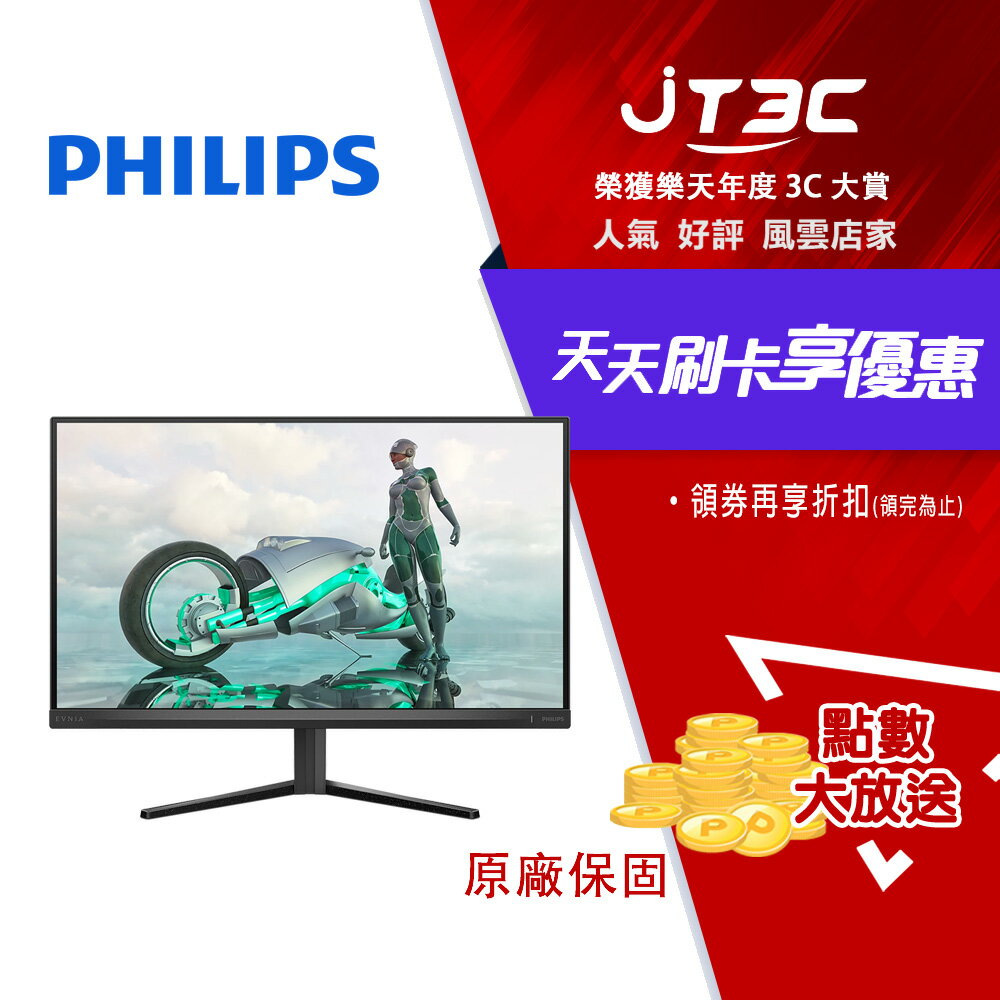 PHILIPS 飛利浦 27M2N3200L HDR電競螢幕 (27型/FHD/180Hz/0.5ms/IPS)