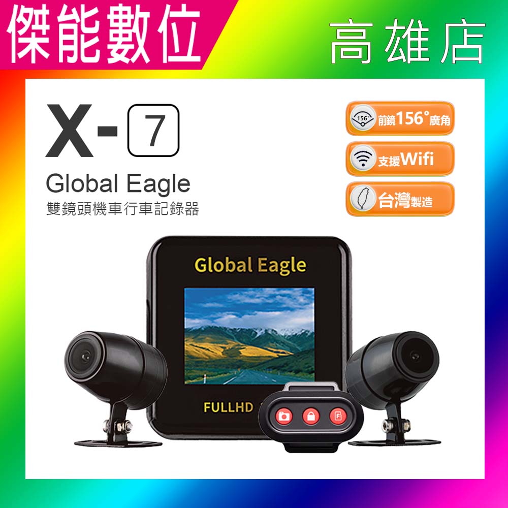 【臺灣製造】Global Eagle 全球鷹 X7【贈32G】雙鏡頭機車行車記錄器 1080P IP67防塵防水 TS碼