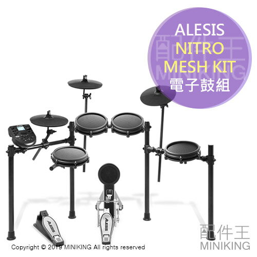 日本代購 ALESIS NITRO MESH KIT 電子鼓 電子鼓組 練習功能 錄音功能 USB-MIDI