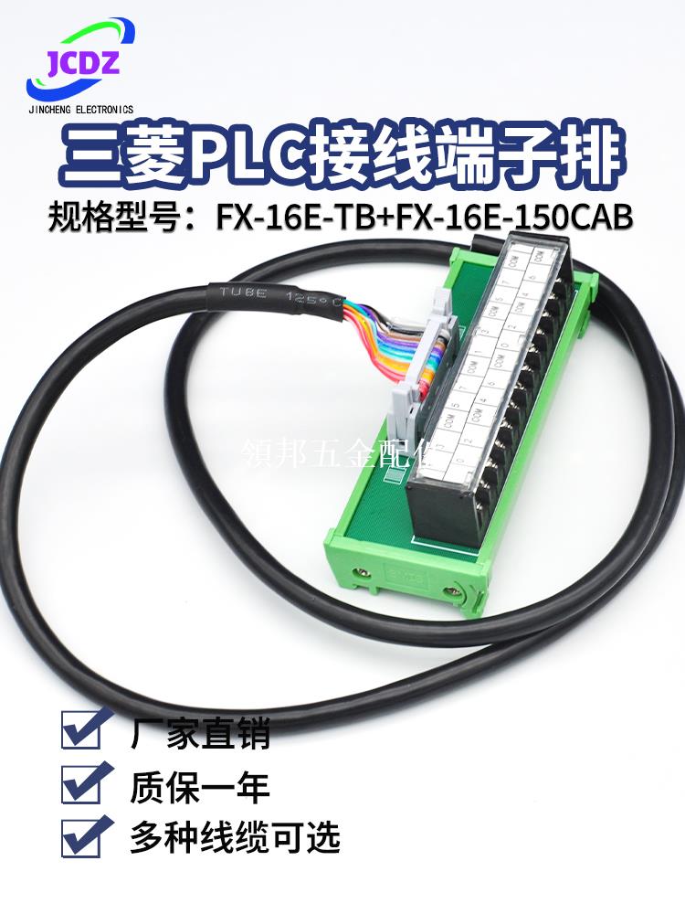 三菱PLC接線端子臺排 FX-16E-TB 分線器 接頭 外接 FX-32E-TB電線[領邦五金配件]