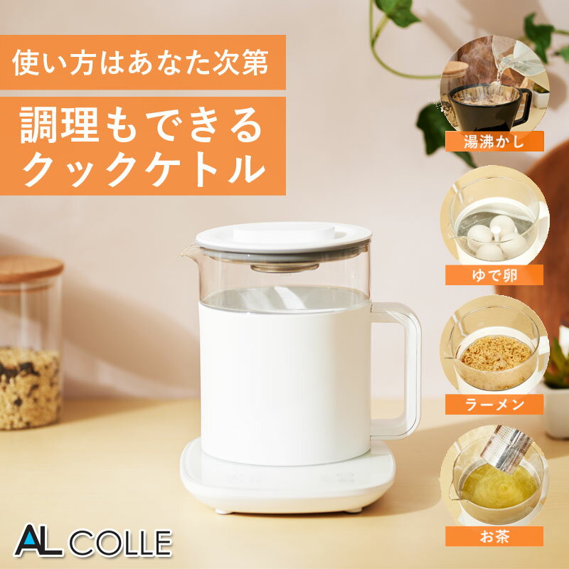 新款 日本公司貨 AL COLLE ACK-1101 多功能 快煮壺 1.1L 熱水壺 泡茶壺 煮蛋機 可控溫 保溫