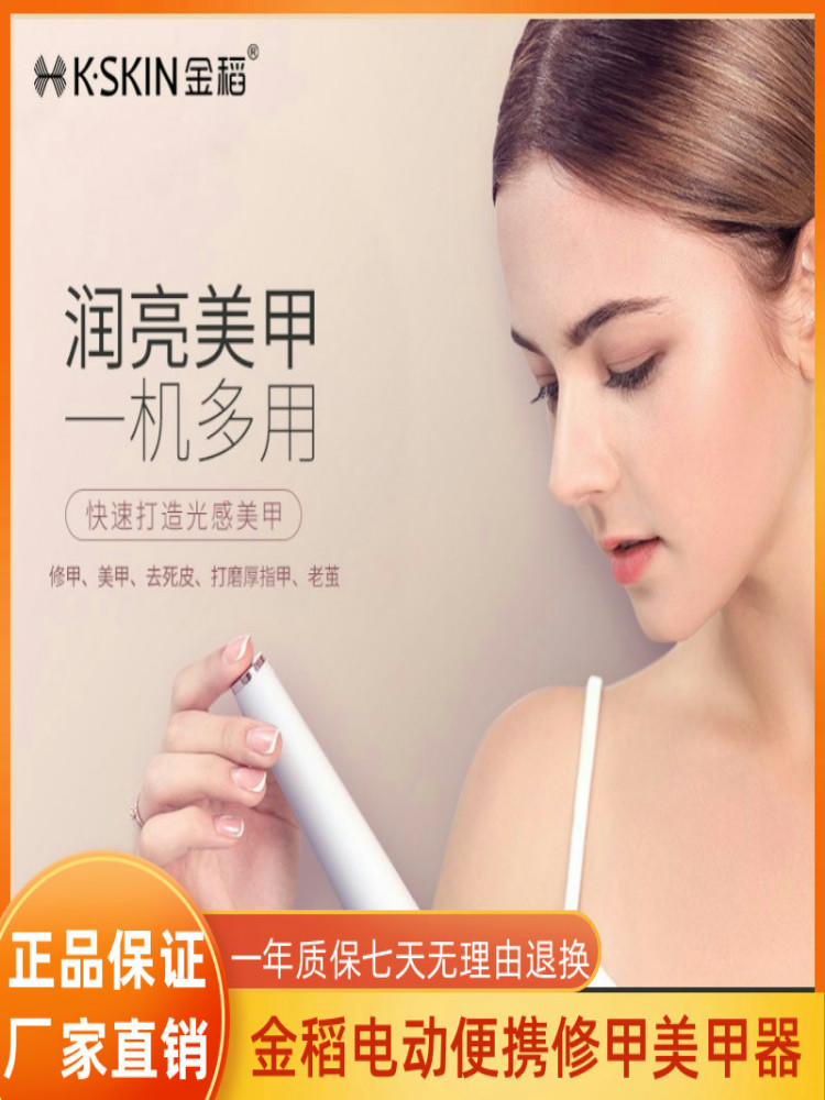 金稻正品電動磨指甲修甲美甲器便攜式美甲儀指甲打磨機磨甲器新款