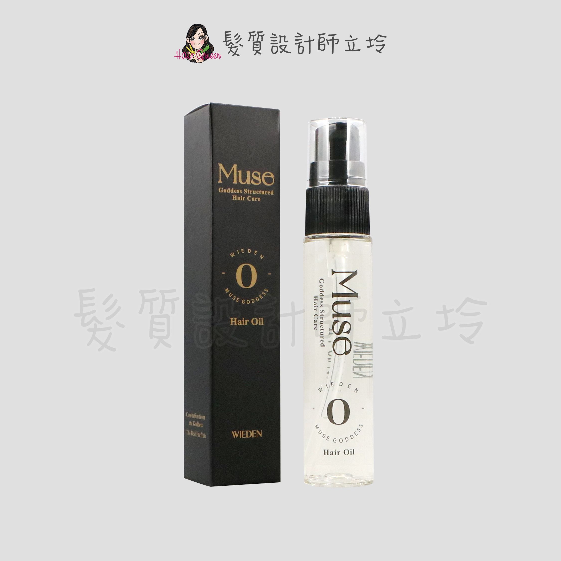 Wieden MUSE R09 女神精華油30ml IH14 IH07｜立坽『免沖洗護髮』川越國際公司貨｜領券再折｜換季保養 ⚡頭皮保養 水潤保濕 蓬鬆秀髮 沙龍髮品