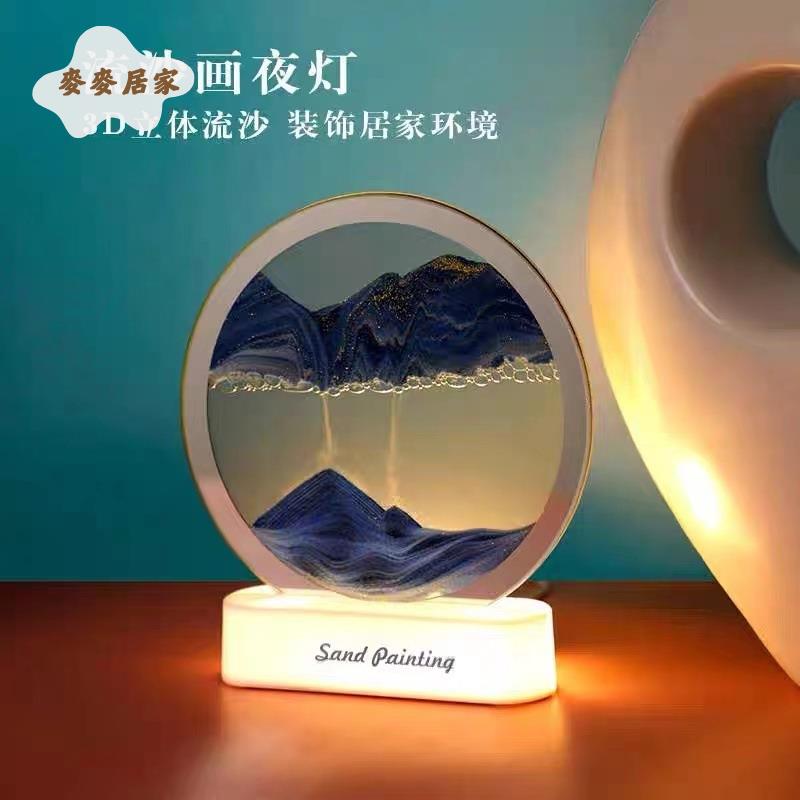 網紅桌面流沙畫擺件 動態沙漏燈 3d立體小夜燈 創意 解壓臺燈 臥室床頭 [PP0505061]
