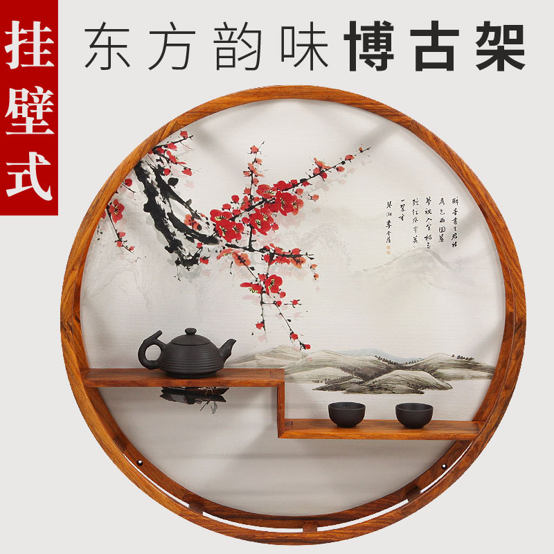 花梨木掛墻博古架圓形水墨梅花款多寶閣實木中式壁掛墻上置物架子