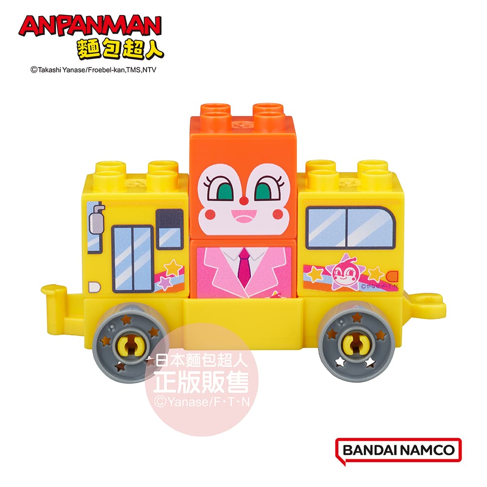 【正版公司貨】ANPANMAN 麵包超人-連接交通車積木系列～紅精靈與校車(1歲6個月以上)快速出貨