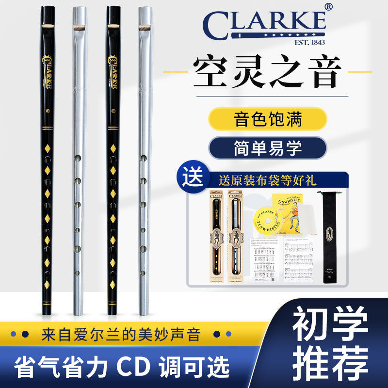 笛子 英國Clarke 克拉克錫笛 愛爾蘭哨笛 初學演奏 傳統型錫笛 D調C調