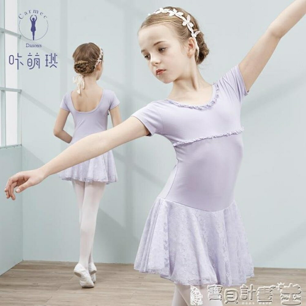 兒童芭蕾舞衣 兒童舞蹈服裝短袖女童芭蕾舞蹈裙幼兒練功服夏季連體考級服 寶貝計畫