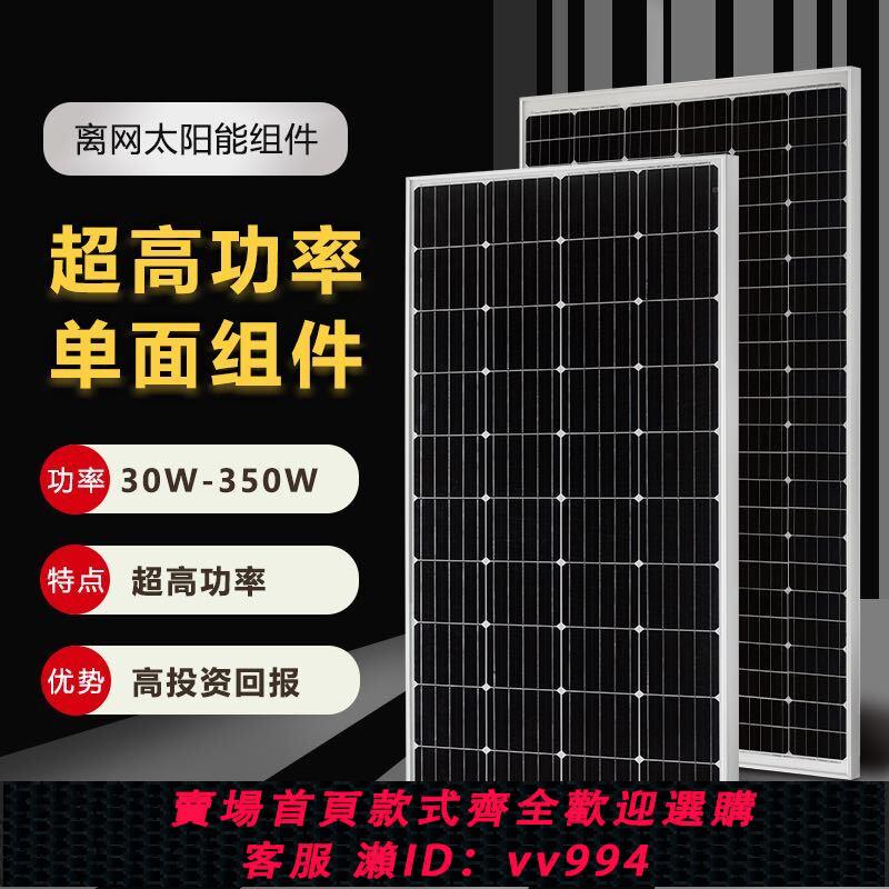 【最低價 公司貨】100W200W300W單晶矽太陽能板發電板光伏發電車用充電12V/24V家用