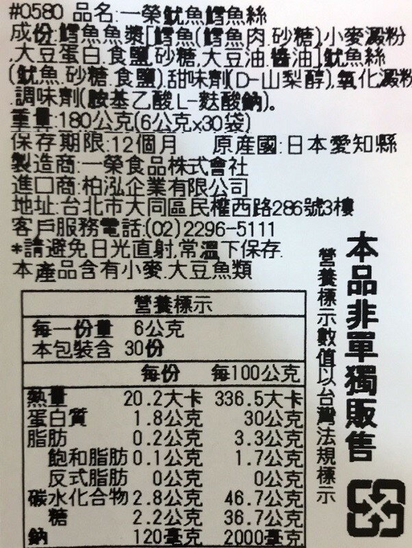 【江戶物語】一榮 鱈魚花枝絲 10袋入 20袋入  30袋入 袋裝 鱈魚香絲 鱈魚絲 日本原裝 盒裝 ichiei 5