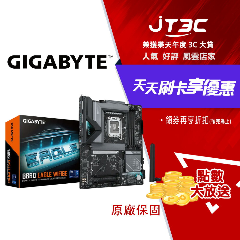 GIGABYTE 技嘉 B860 EAGLE WIFI6E 主機板