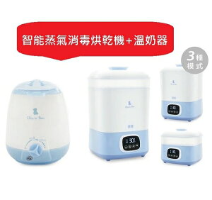 奇哥智能蒸氣消毒烘乾機(TND12000)+溫奶器(TND119000) 2990元