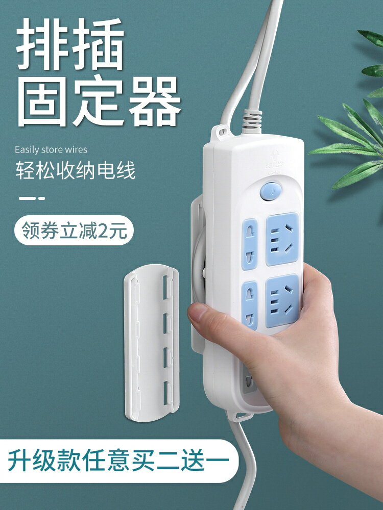 插板墻上固定貼插排粘膠拖線板排插固定器電線壁掛無痕貼上理線器