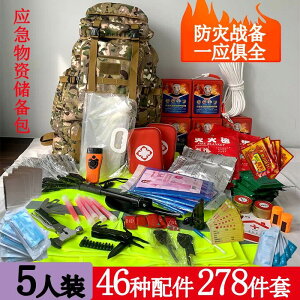 應急救援包家庭物資儲備包全套人防戰備家用地震逃生防災生存背包